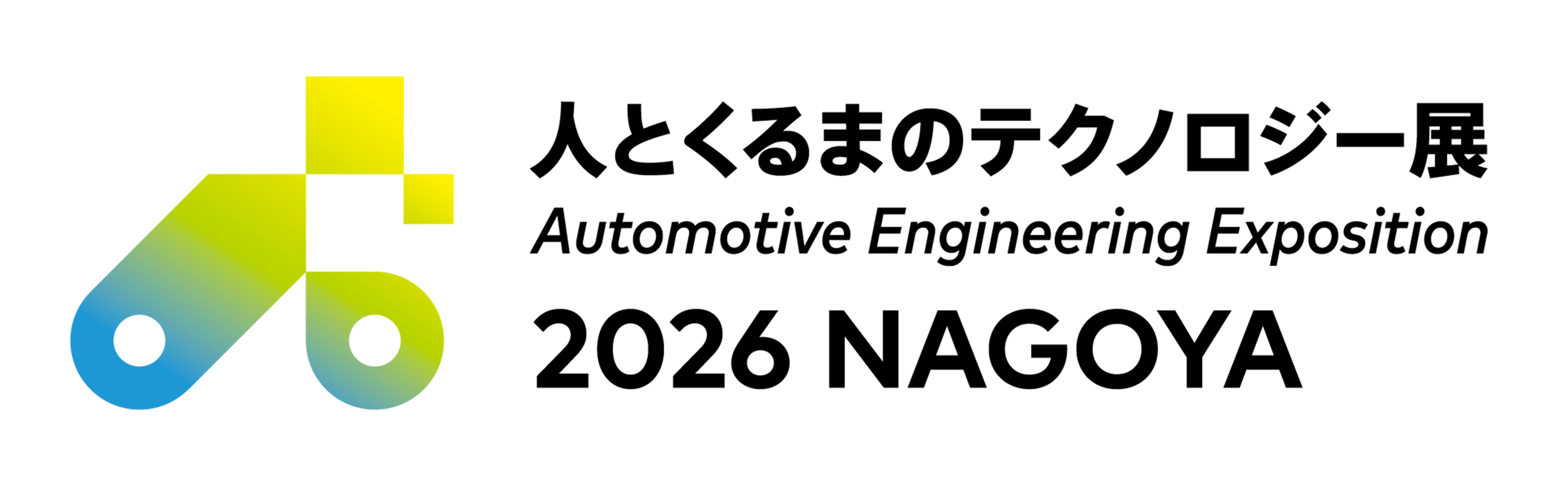 人とくるまのテクノロジー展　2026 NAGOYA